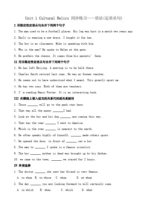 高中英语Unit1 Cultural Relics同步练习 语法(定语从句)新课标 人教版 必修2