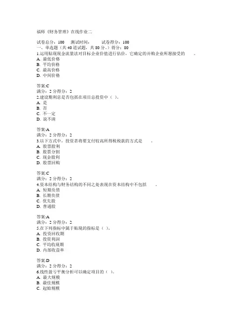 福建师范大学2015年春学期《财务管理》在线作业二满分答案