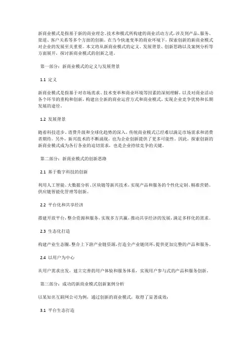 新商业模式：探索创新