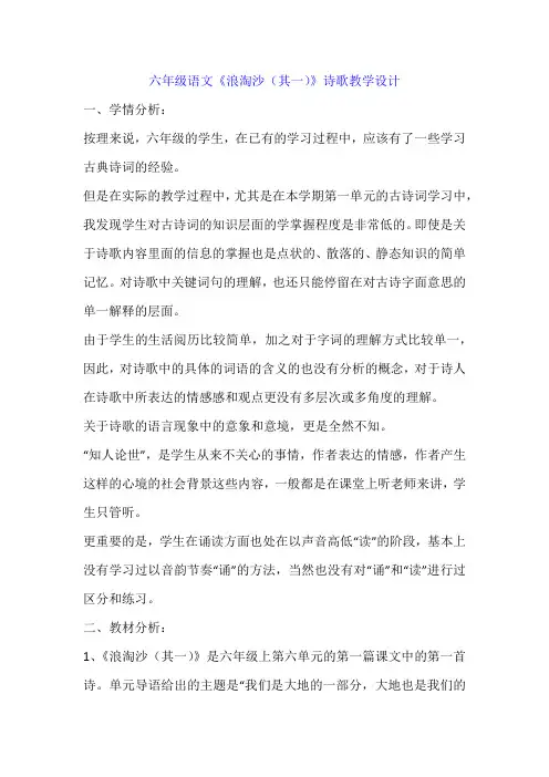 统编版语文六年级上册  《浪淘沙(其一)》诗歌教学设计 