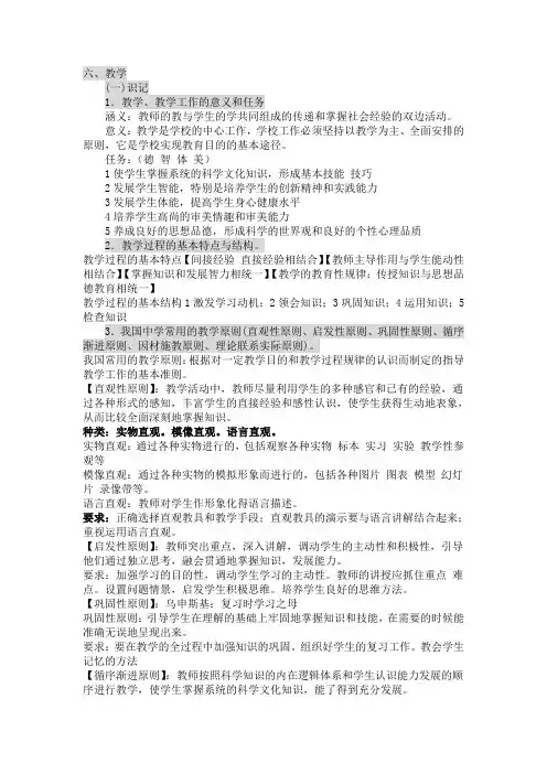 2011浙江省教师招聘考试(教育基础知识6)