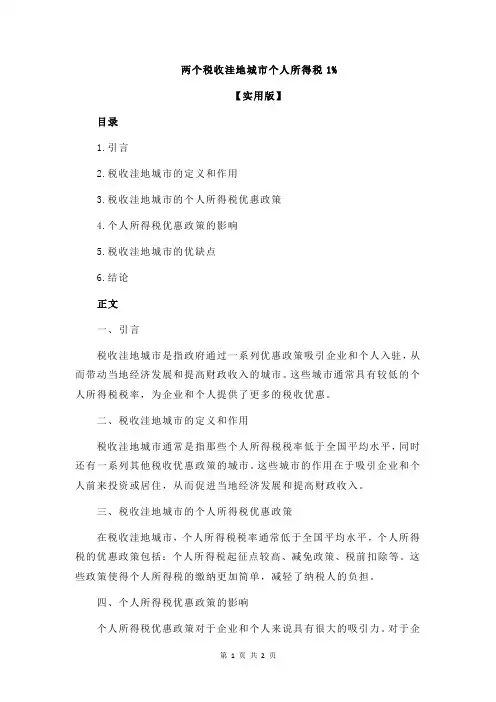 两个税收洼地城市个人所得税1%