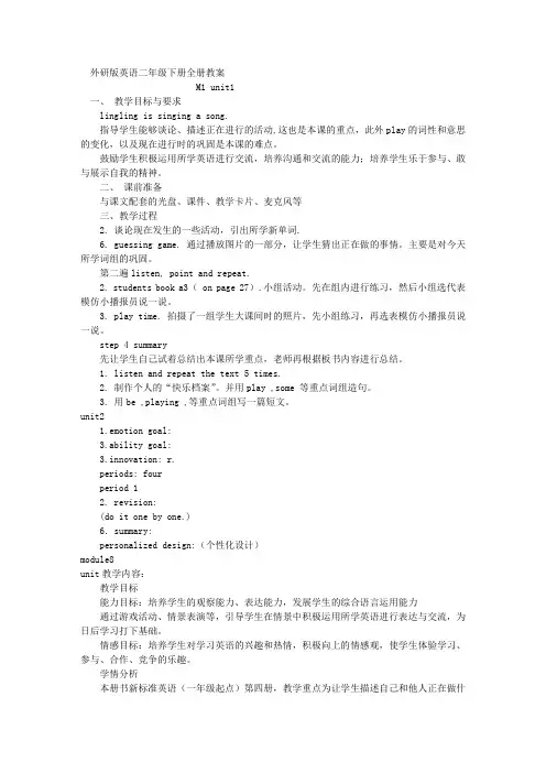 外研版小学英语二年级下册全册教案(教学设计)