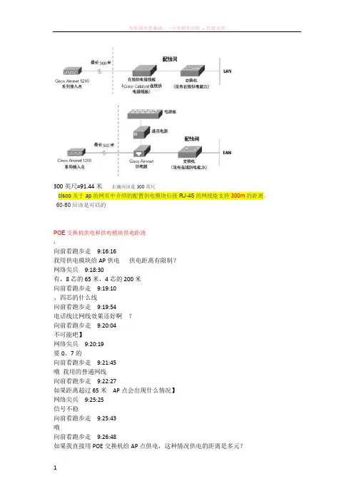 供电模块和ap点之间的距离