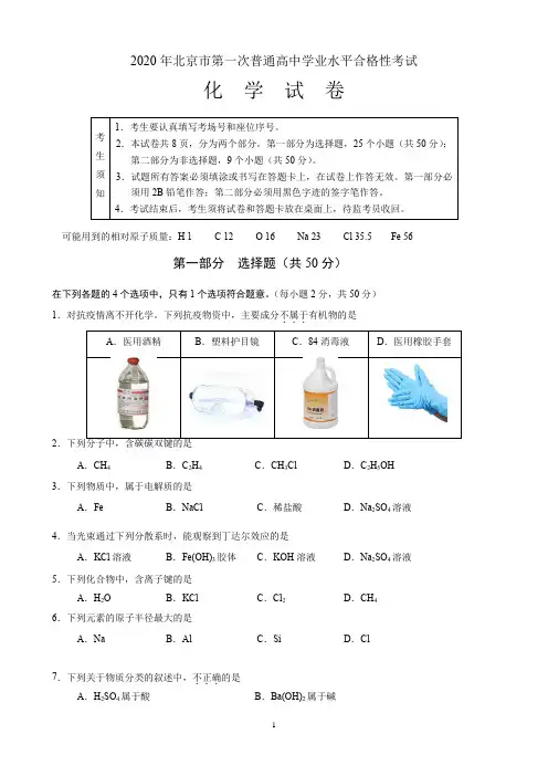 2020年北京市海淀区化学第一次合格性考试模拟卷(含答案)