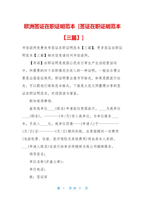 欧洲签证在职证明范本 [签证在职证明范本【三篇】]