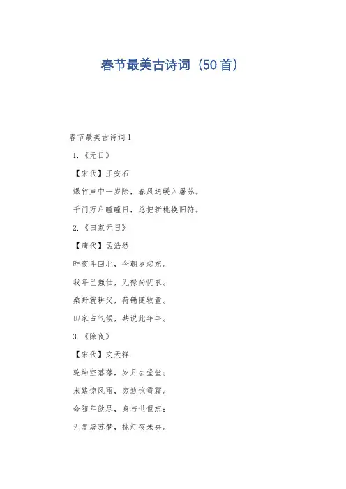 春节最美古诗词(50首)