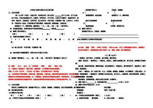 七年级下册人教版语文课内文言文复习题