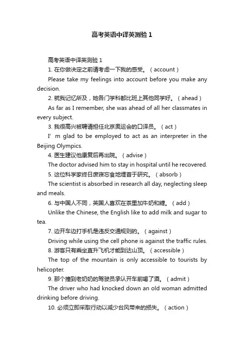 高考英语中译英测验1