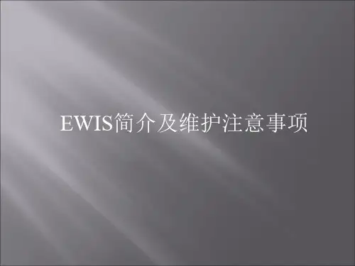 EWIS简介及维护注意事项