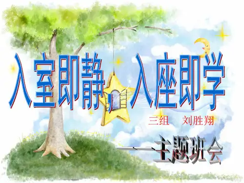 入室即静入座即学