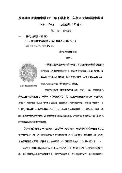 2017-2018学年黑龙江省实验中学高一下学期期中考试语文试题Word版含答案