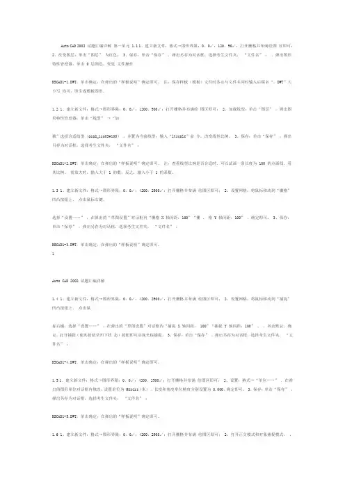 CAD2002中级1-4