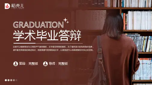 简约学术毕业论文答辩通用模板