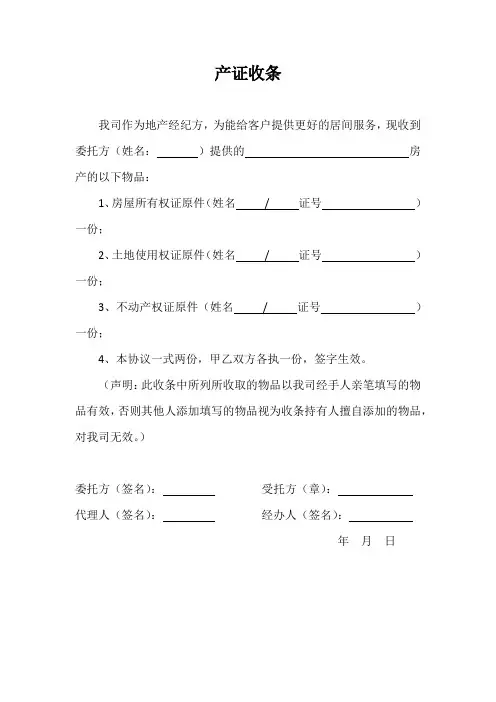 产证收条