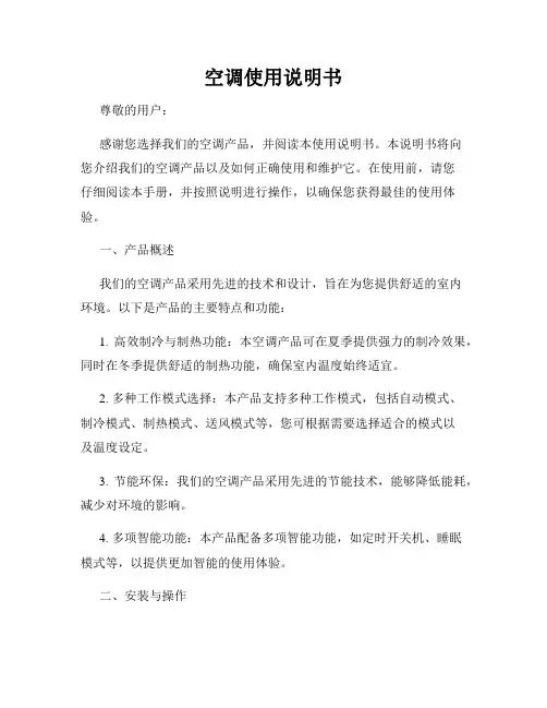 空调使用说明书