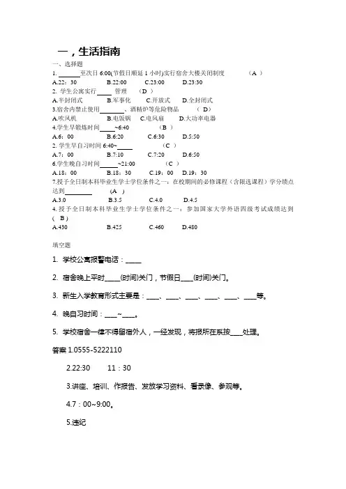 学生手册试题