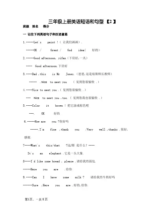 三年级上、下册英语短语和句型
