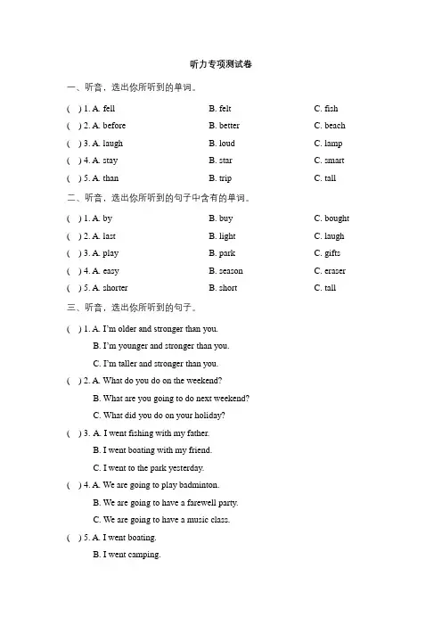 六年级英语下册听力专项测试卷_(人教PEP六下)(人教一起点)