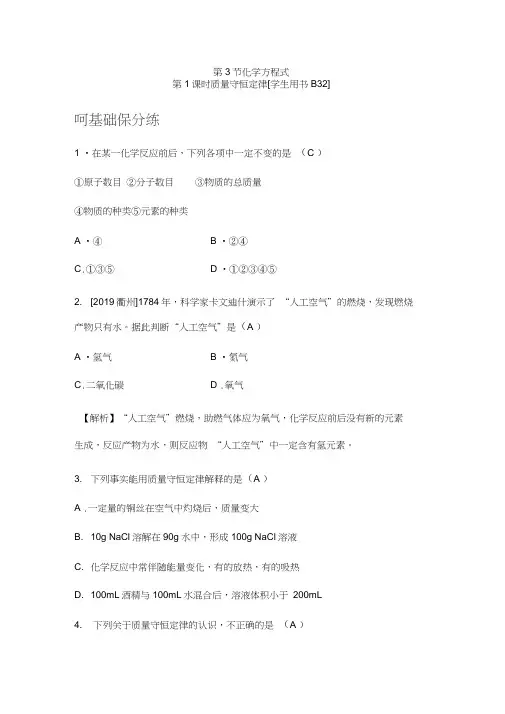 2020新浙教版八年级科学下册同步测试：3.3化学方程式