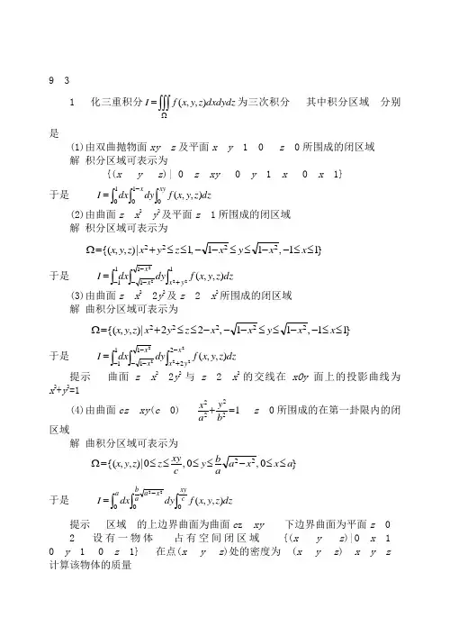 三重积分习题