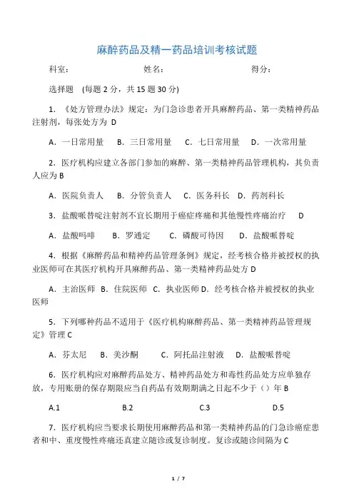 麻精药试题带答案