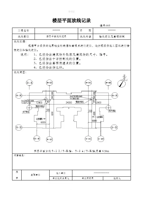 楼层测量放线记录