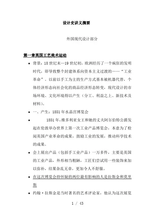 中外设计史大全归纳