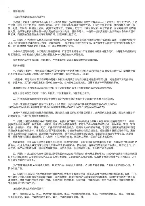 2014营销师考试《专业技能》预习题