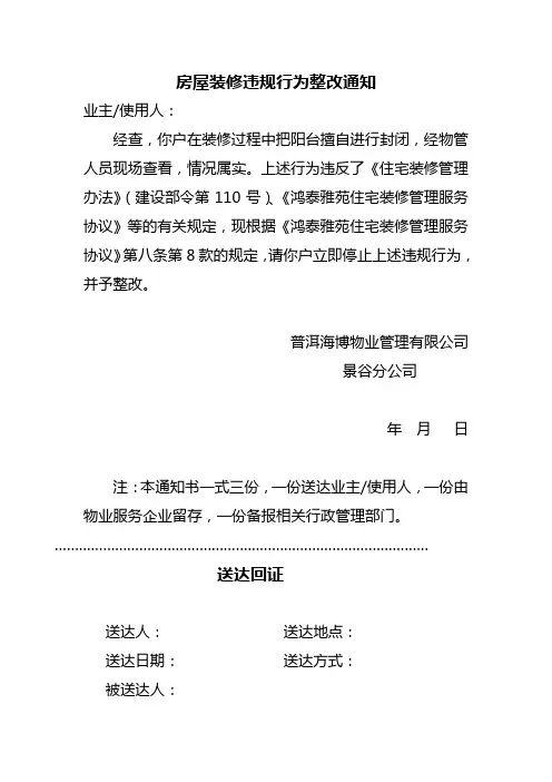 房屋装修违规行为整改通知