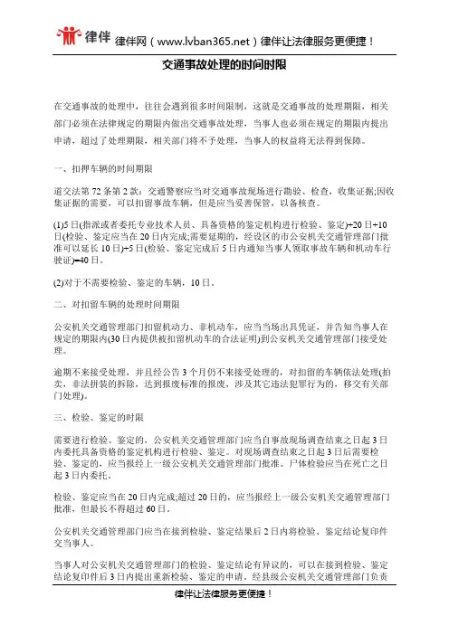 交通事故处理的时间时限