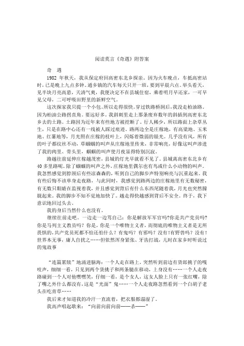 阅读莫言《奇遇》附答案