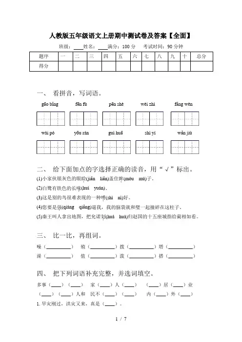 人教版五年级语文上册期中测试卷及答案【全面】