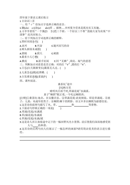 四年级下册语文第一课课后练习