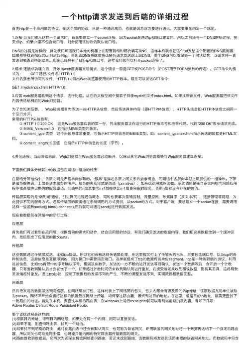 一个http请求发送到后端的详细过程