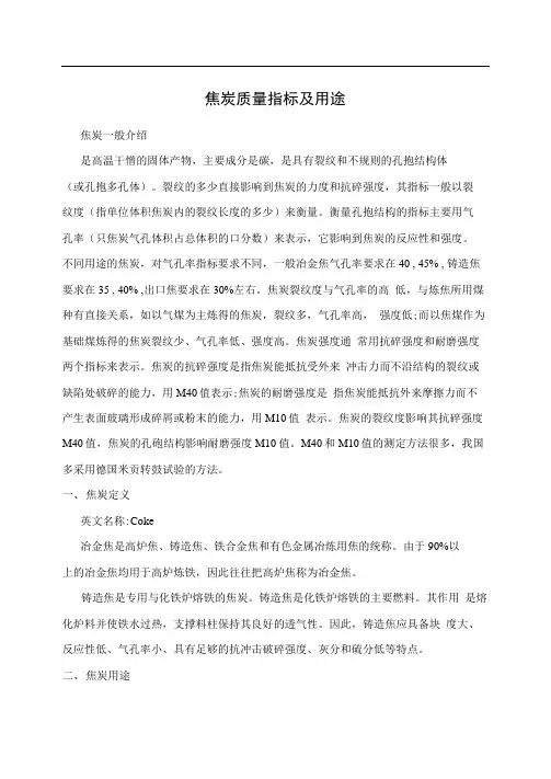 焦炭质量指标及用途