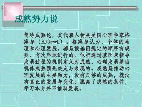儿童发展心理学的主要理论观点