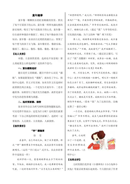 【最新】部编版三年级语文下册课外作文指导：童年趣事