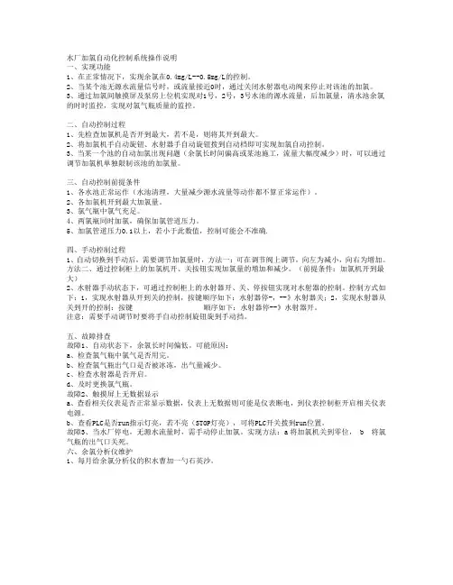 加氯操作说明书