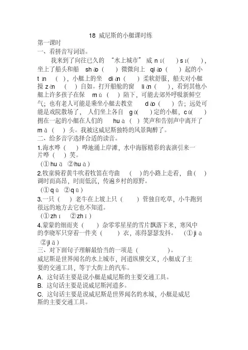 部编人教版小学五语下《18威尼斯的小艇》课时练(含答案)-最新