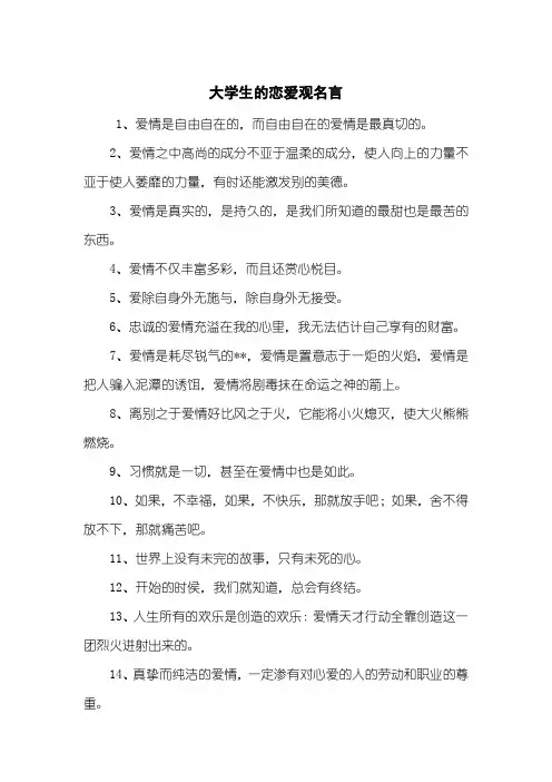 大学生的恋爱观名言