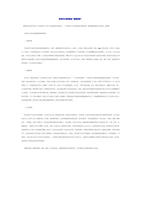 高考作文怎样做到“感情真挚”