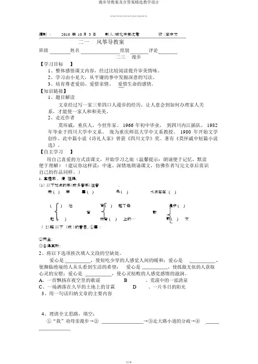 散步导学案及含答案优选教案