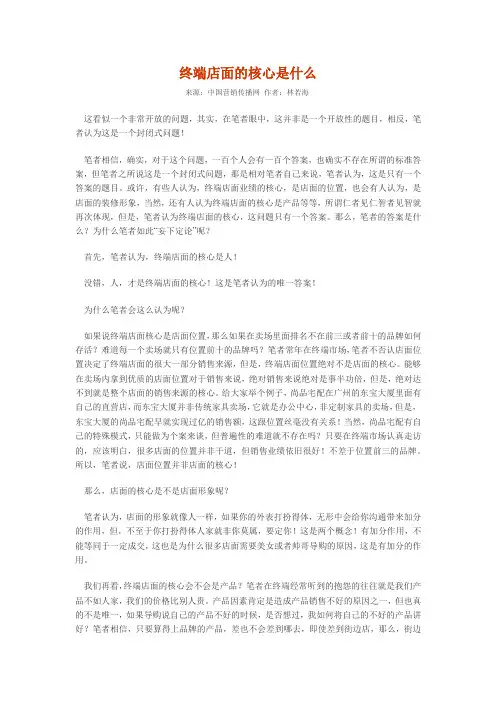 终端店面的核心是什么