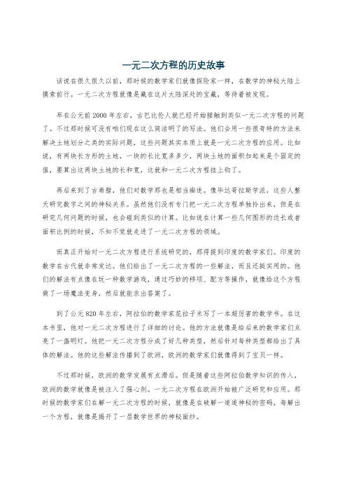 一元二次方程的历史故事