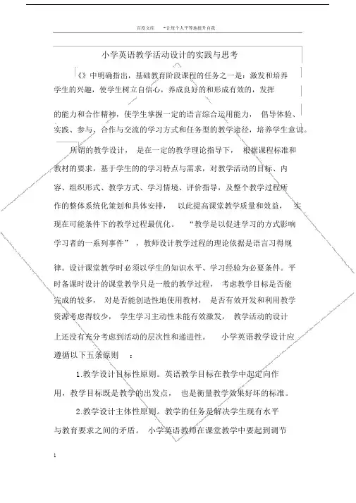 小学英语专题讲座.docx