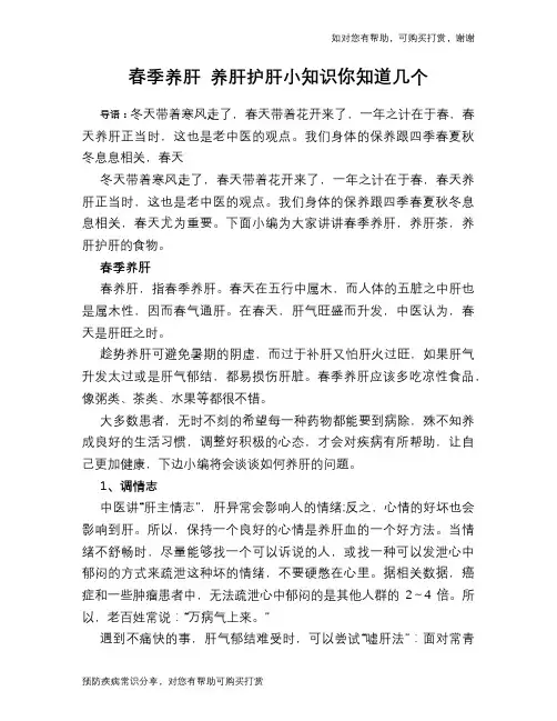 春季养肝 养肝护肝小知识你知道几个