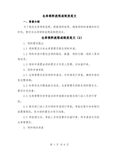 仓库领料流程或制度范文(4篇)