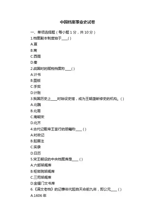 中国档案事业史试卷