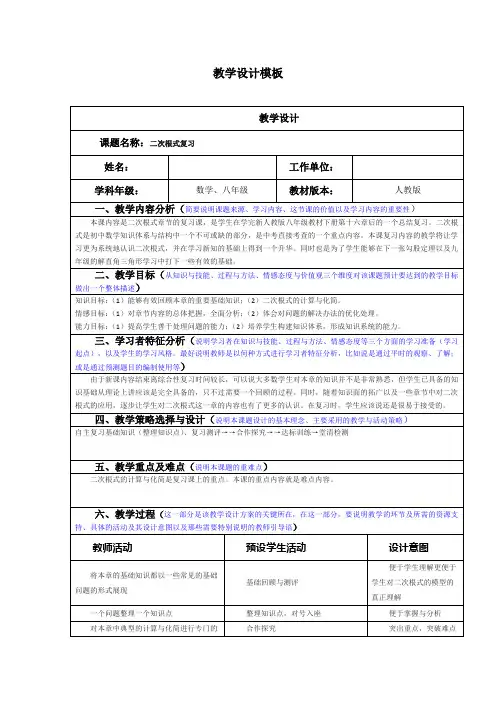 《二次根式复习》教学设计